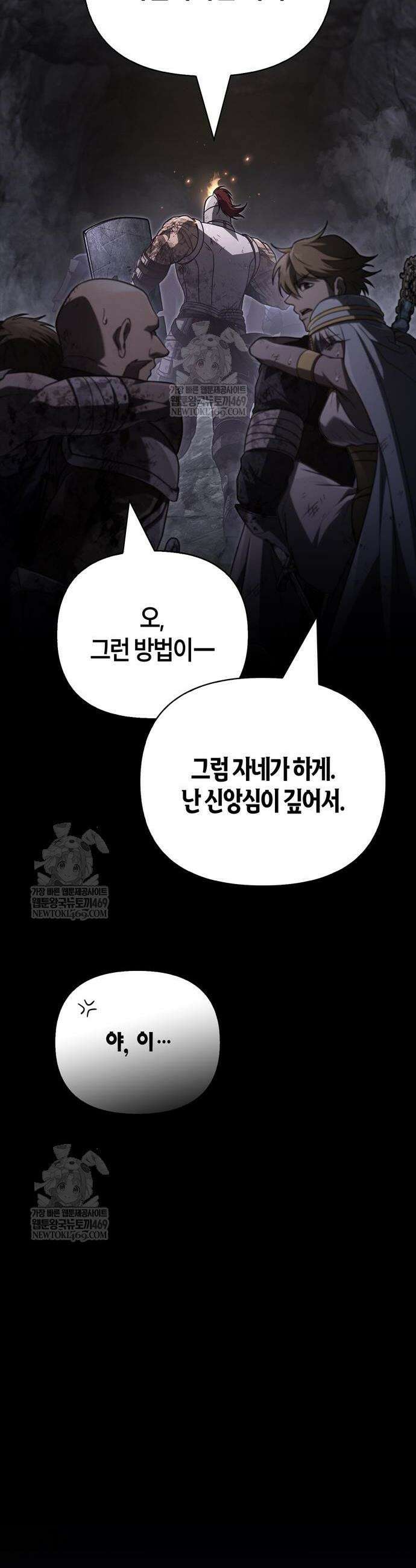 게임 속 바바리안으로 살아남기 145화 4