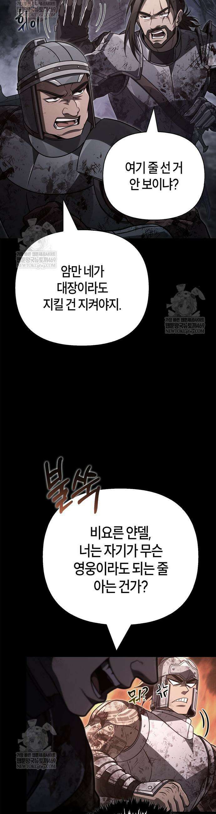 게임 속 바바리안으로 살아남기 145화 6