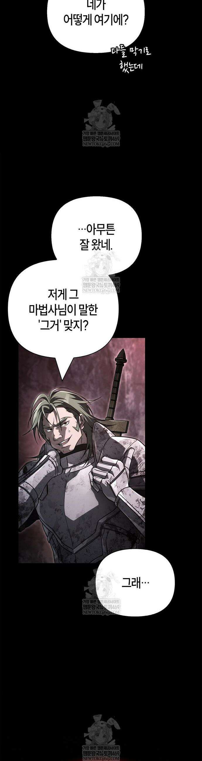 게임 속 바바리안으로 살아남기 145화 12