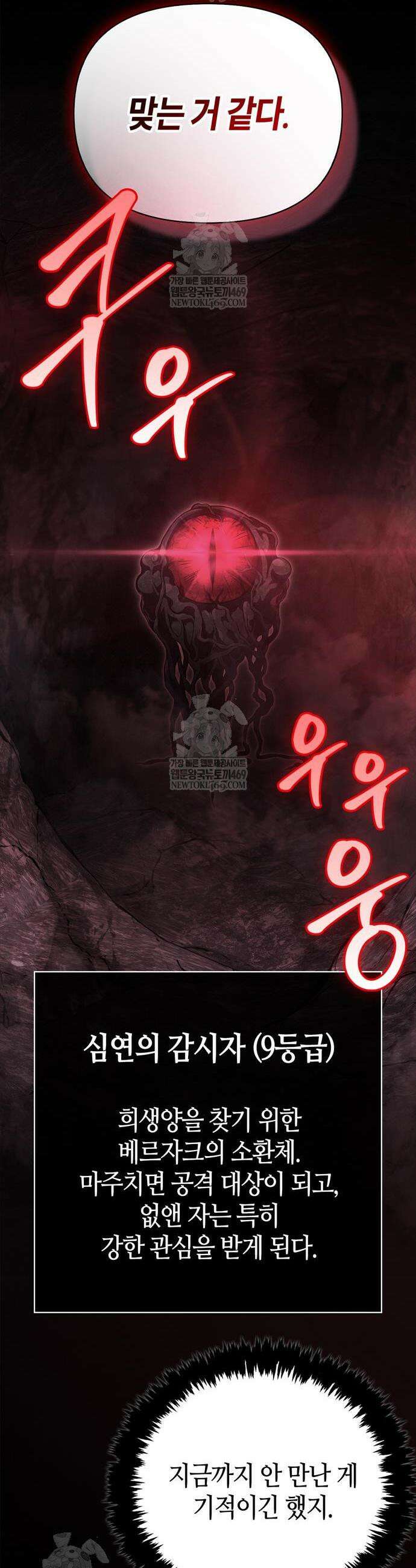 게임 속 바바리안으로 살아남기 145화 13