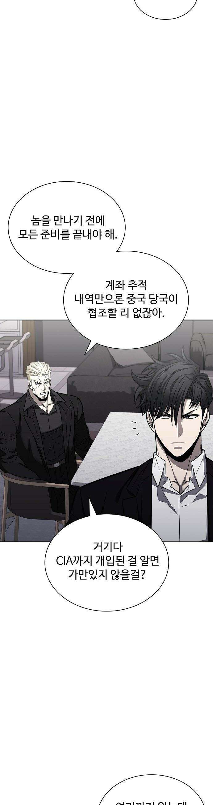전직용병의 검사생활 - 37화 3