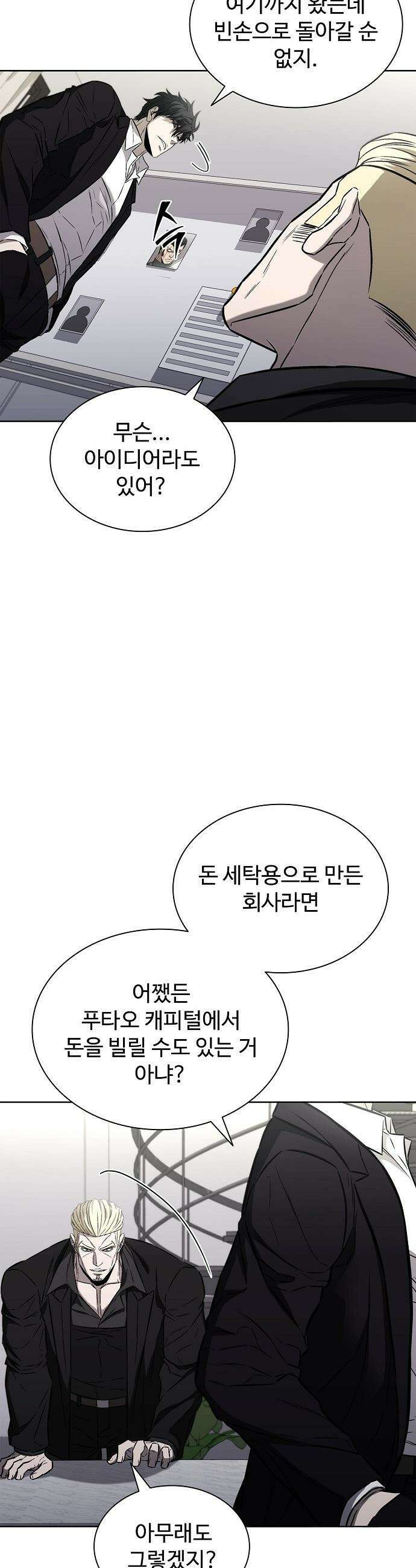 전직용병의 검사생활 - 37화 4