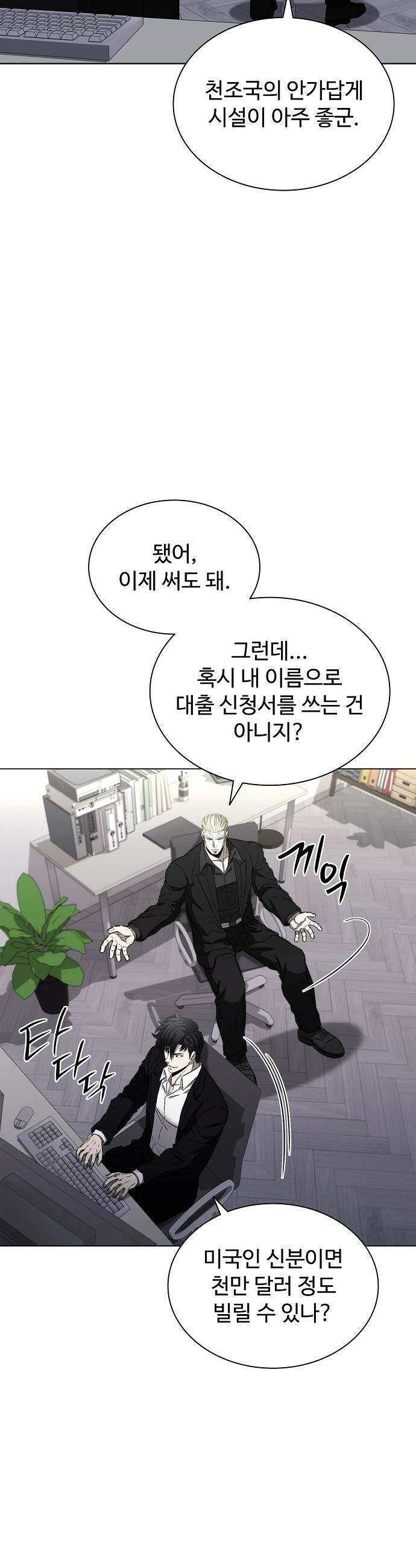 전직용병의 검사생활 - 37화 7