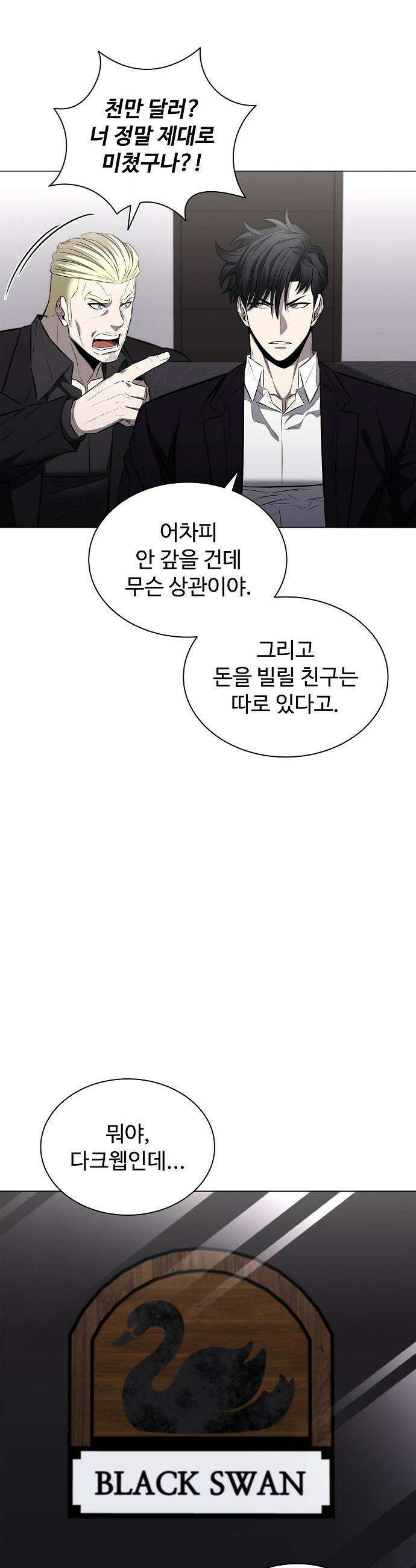 전직용병의 검사생활 - 37화 8