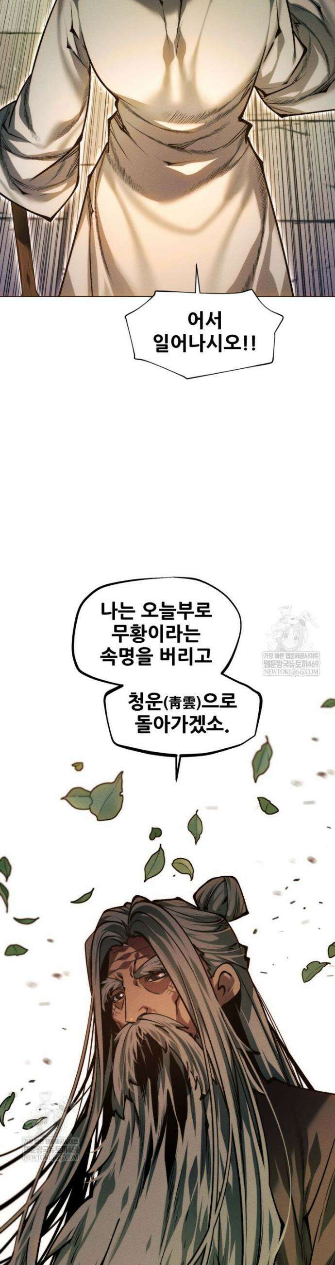 무림에 떨어진 현대인 171화 2