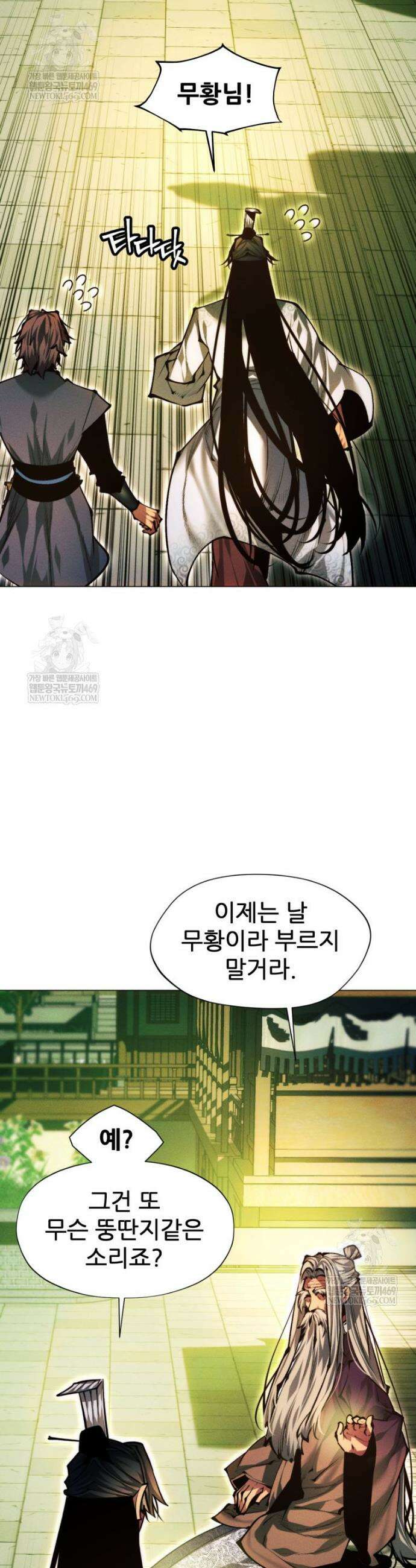 무림에 떨어진 현대인 171화 6