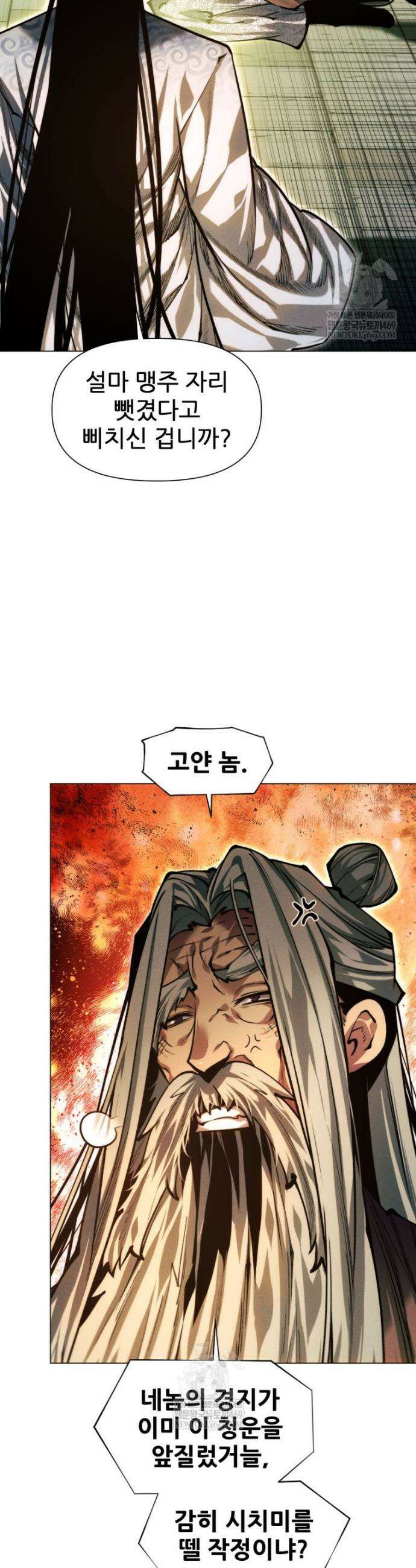 무림에 떨어진 현대인 171화 7