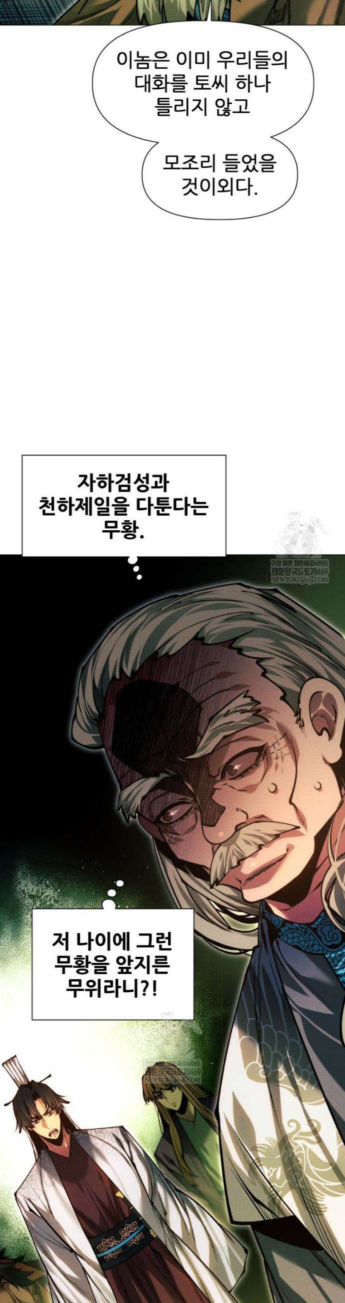 무림에 떨어진 현대인 171화 9