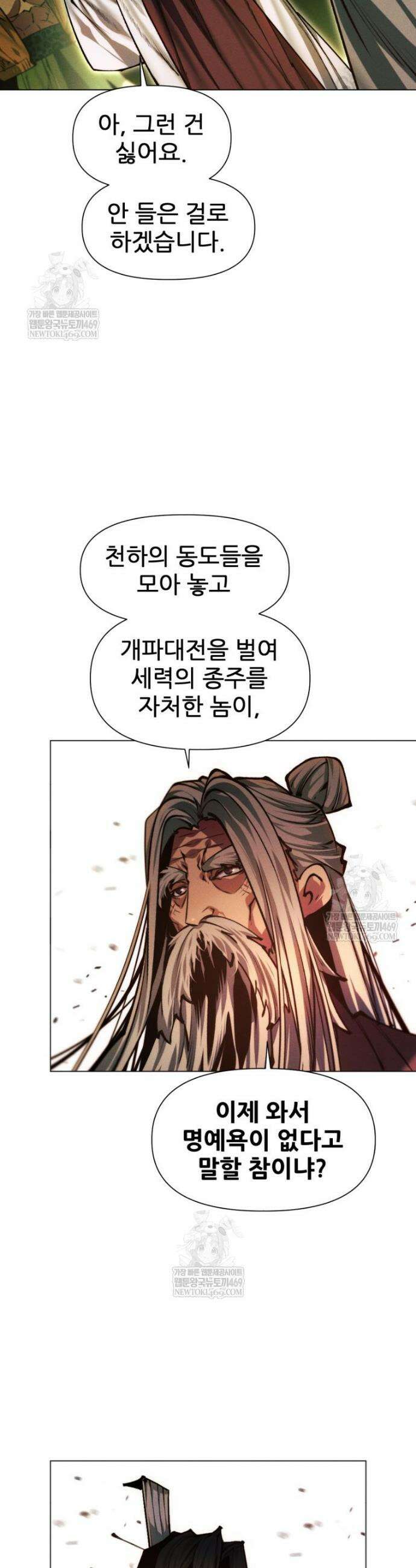 무림에 떨어진 현대인 171화 10