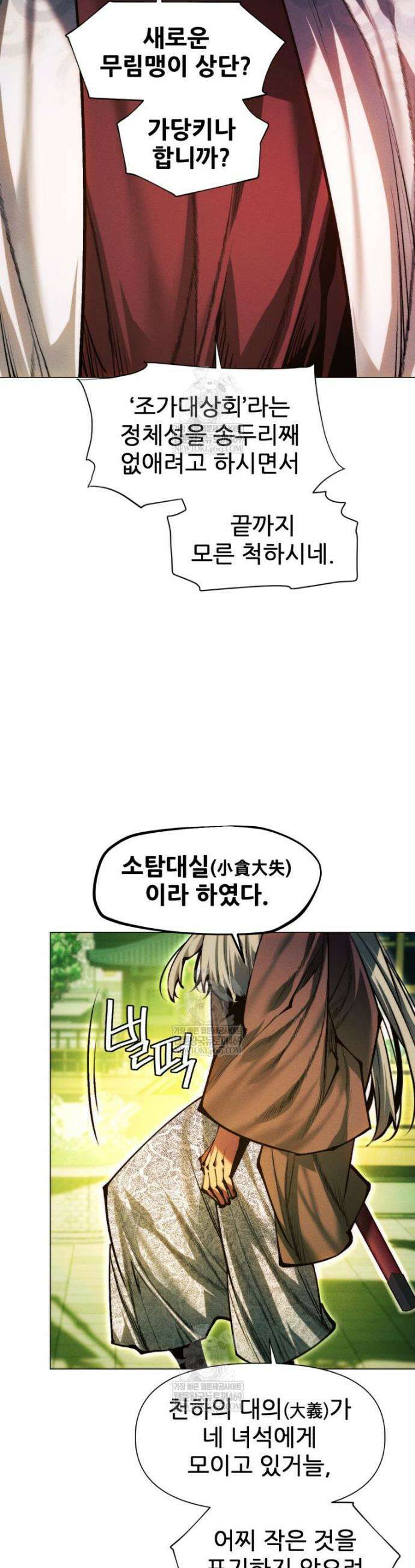 무림에 떨어진 현대인 171화 13