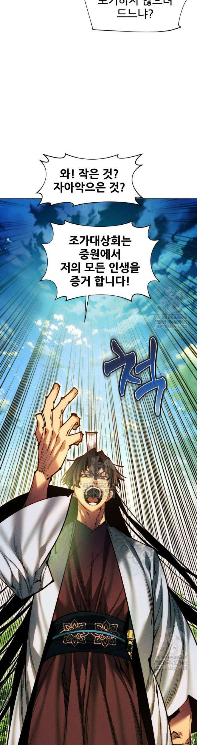무림에 떨어진 현대인 171화 14