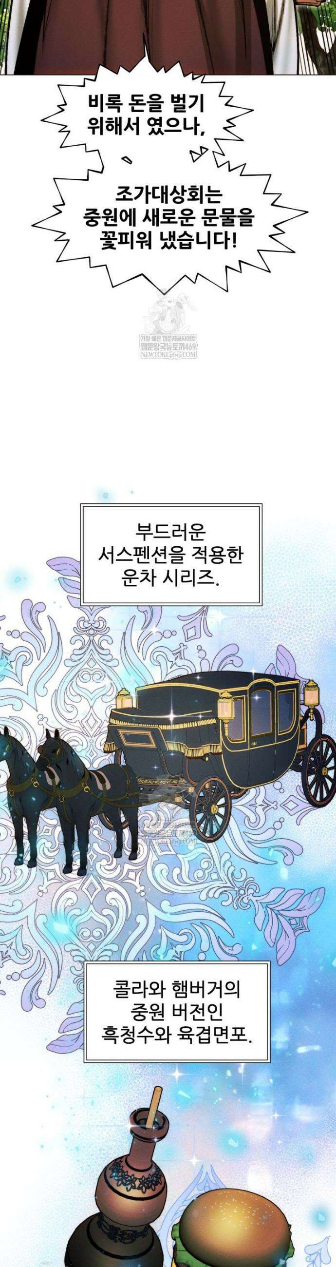 무림에 떨어진 현대인 171화 15
