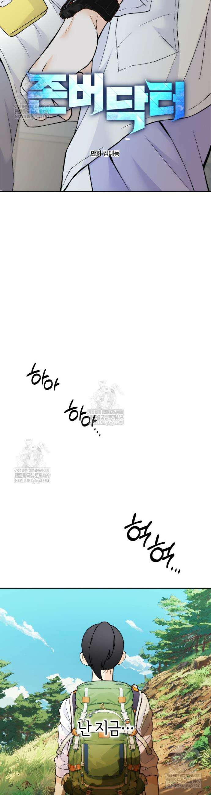 존버닥터 100화 2