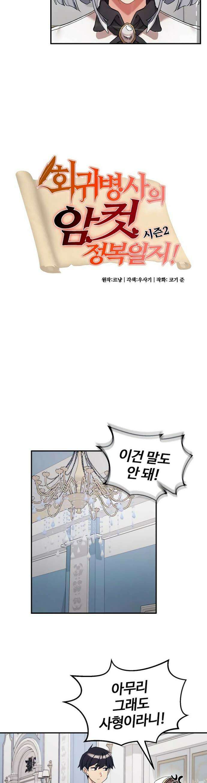 회귀병사의 암컷 정복일지 시즌2 4화 3