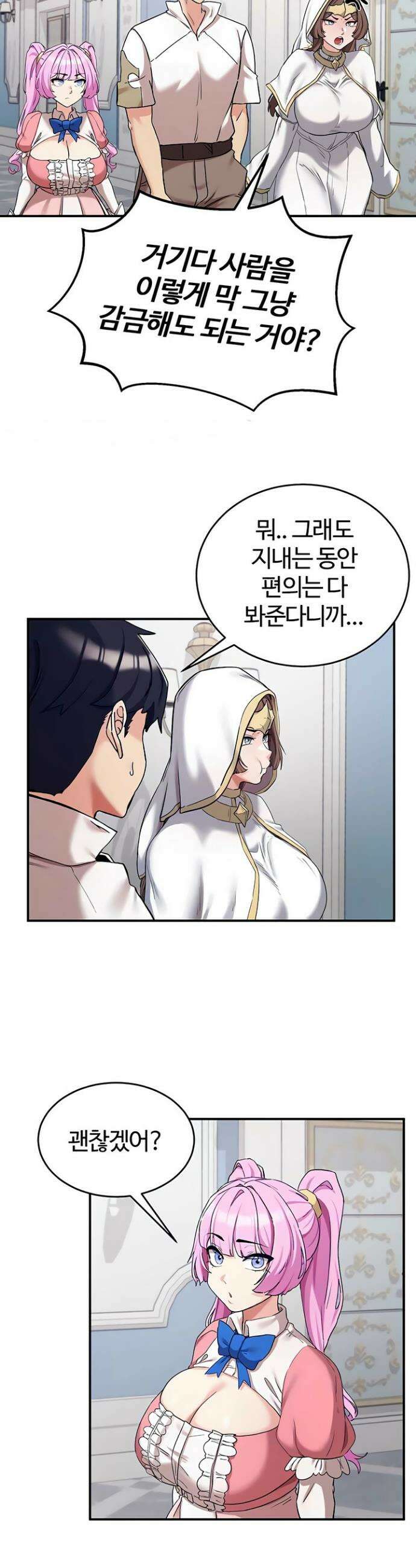 회귀병사의 암컷 정복일지 시즌2 4화 4
