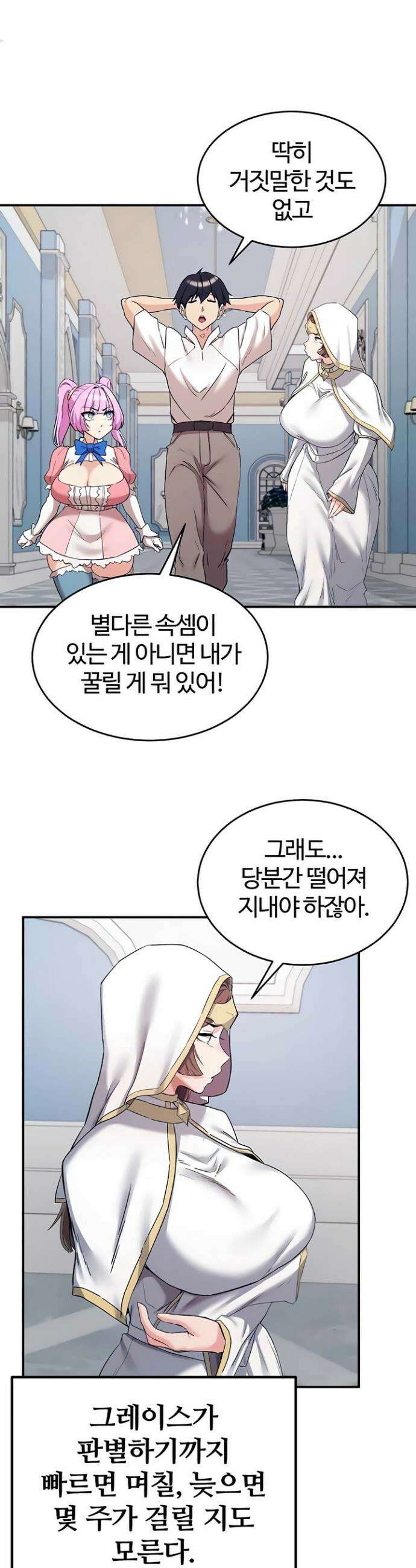 회귀병사의 암컷 정복일지 시즌2 4화 5