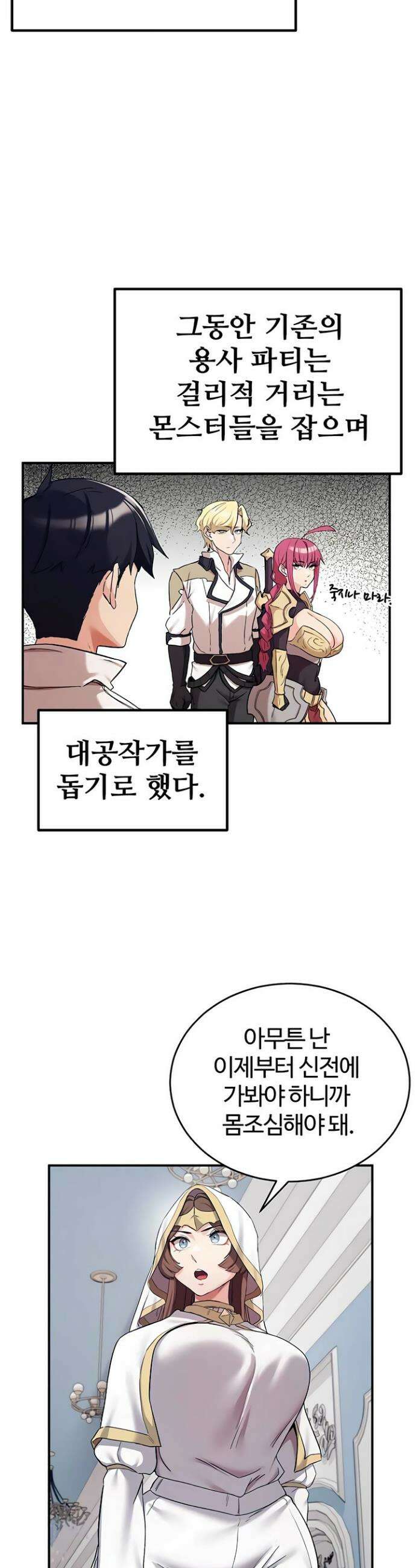 회귀병사의 암컷 정복일지 시즌2 4화 6