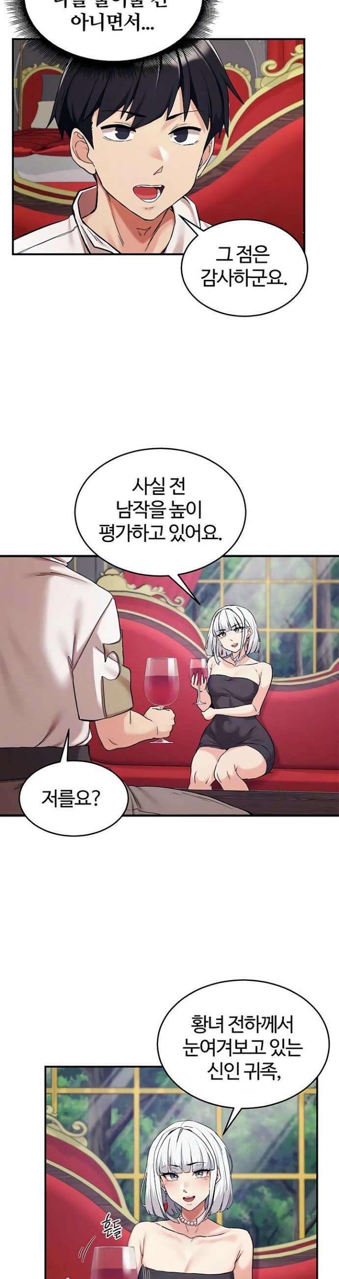 회귀병사의 암컷 정복일지 시즌2 4화 16