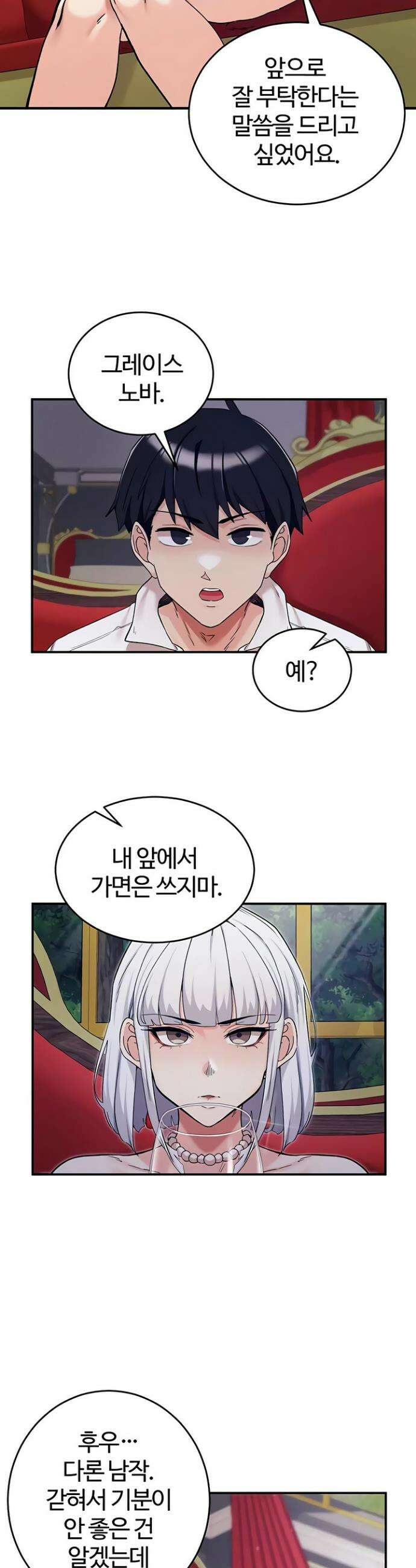 회귀병사의 암컷 정복일지 시즌2 4화 18