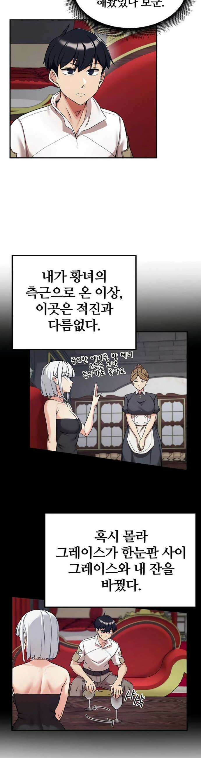 회귀병사의 암컷 정복일지 시즌2 4화 25