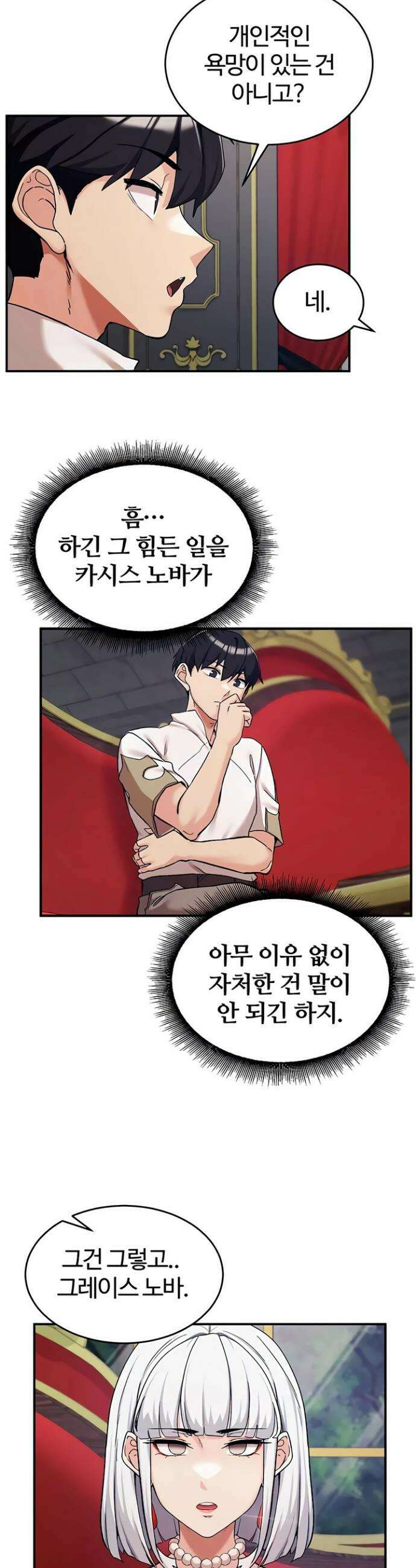 회귀병사의 암컷 정복일지 시즌2 4화 31
