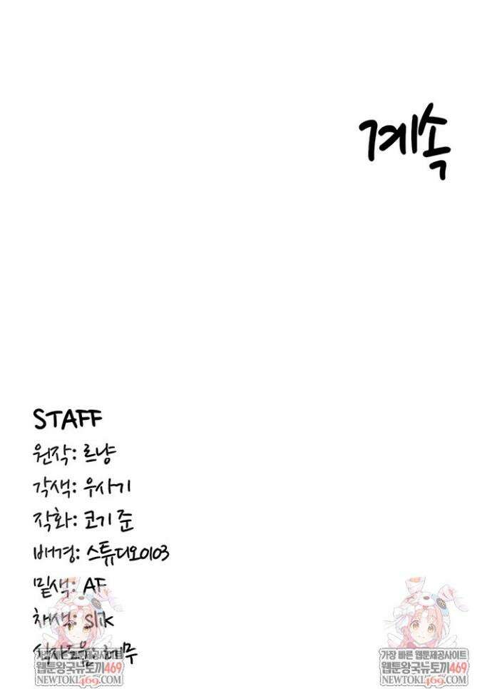 회귀병사의 암컷 정복일지 시즌2 4화 33