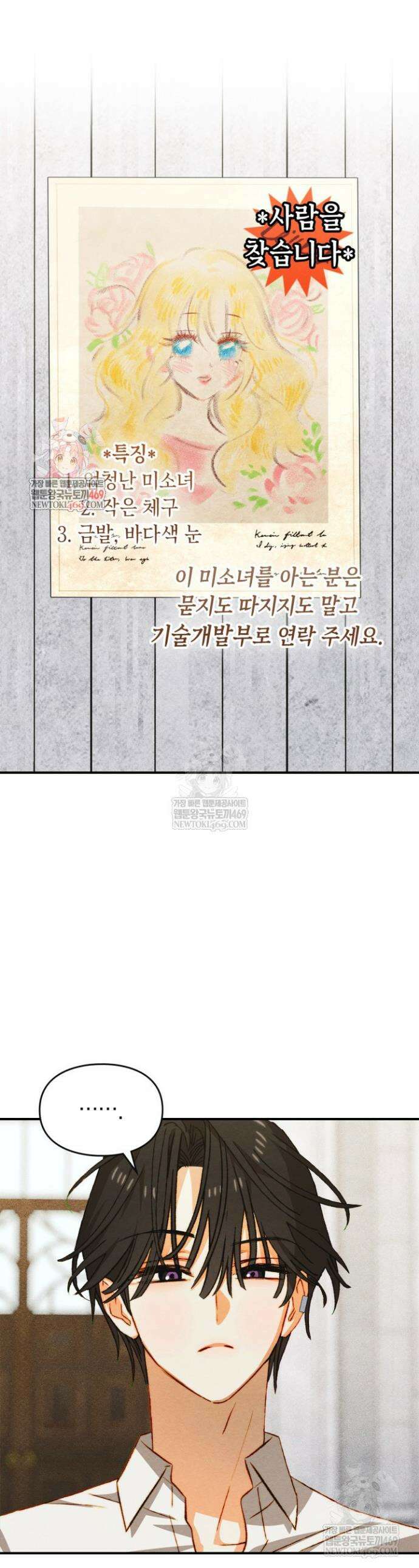먼치킨 길들이기 45화 1