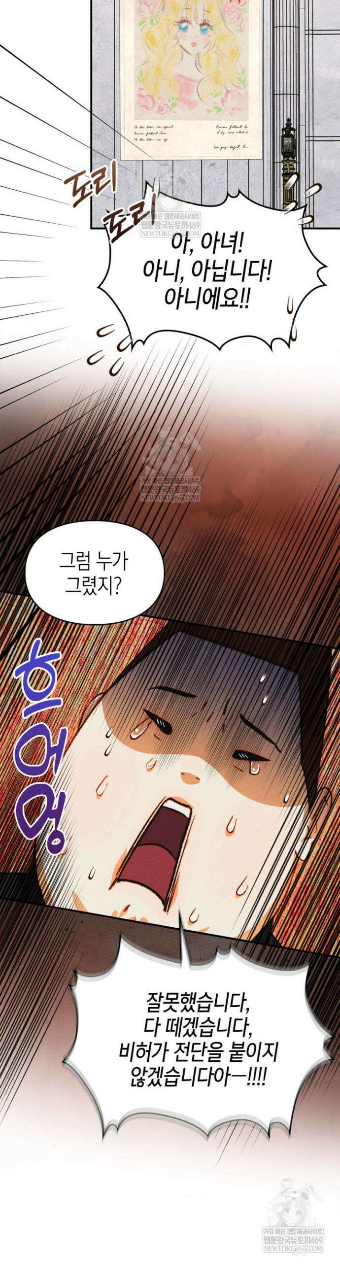 먼치킨 길들이기 45화 4