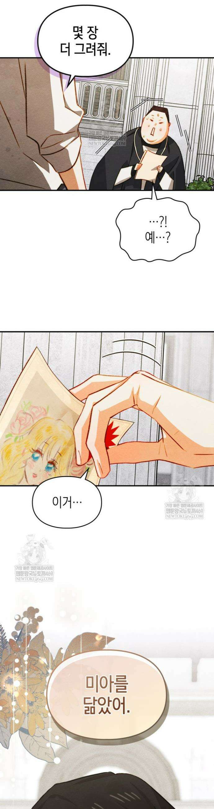 먼치킨 길들이기 45화 5