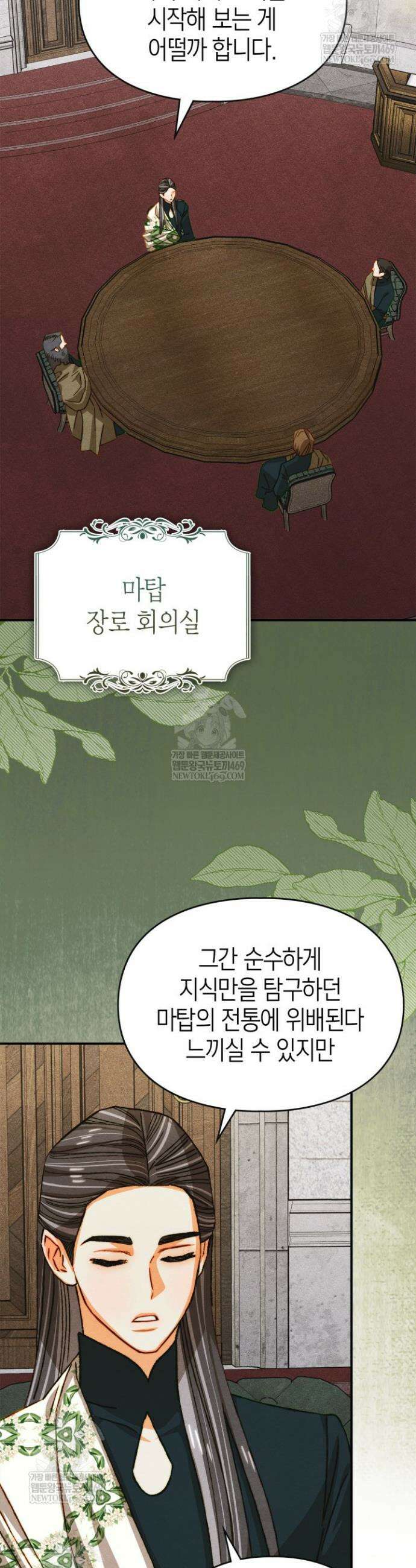 먼치킨 길들이기 45화 8
