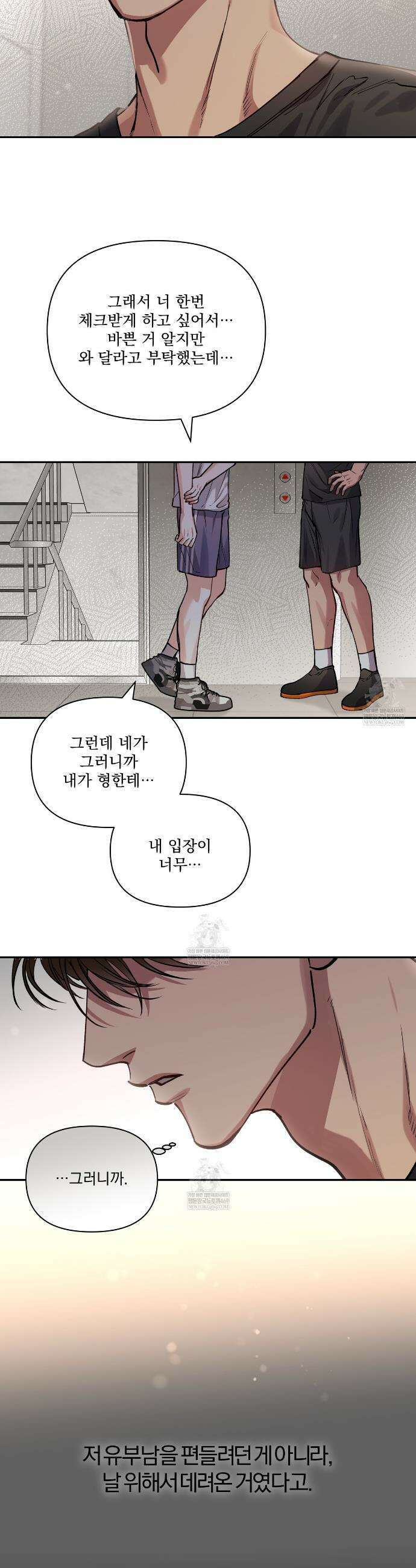 하프라인 28화 17
