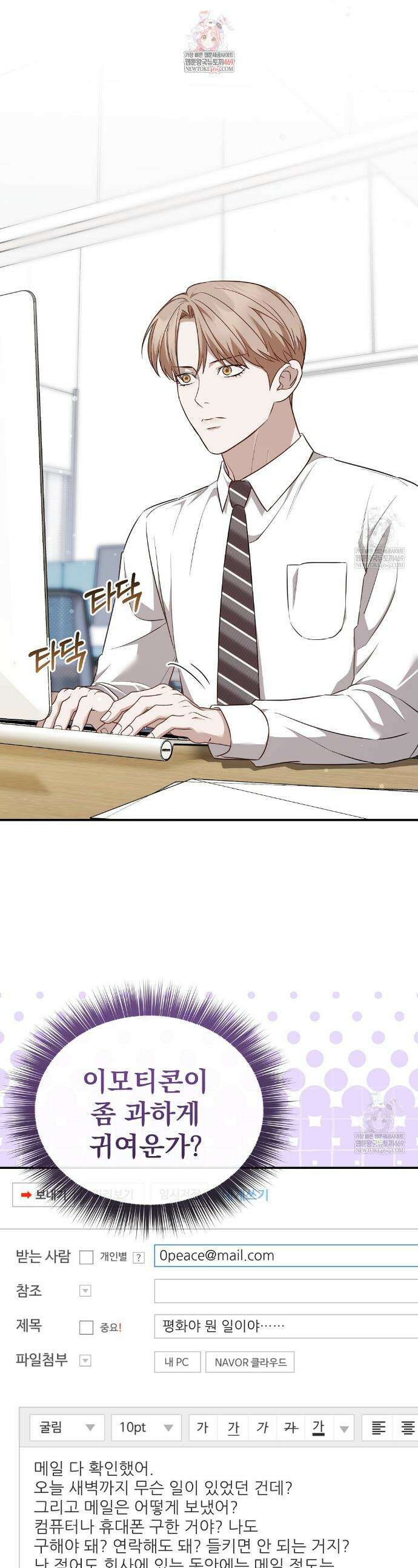 아우토반 로맨스 29화 1