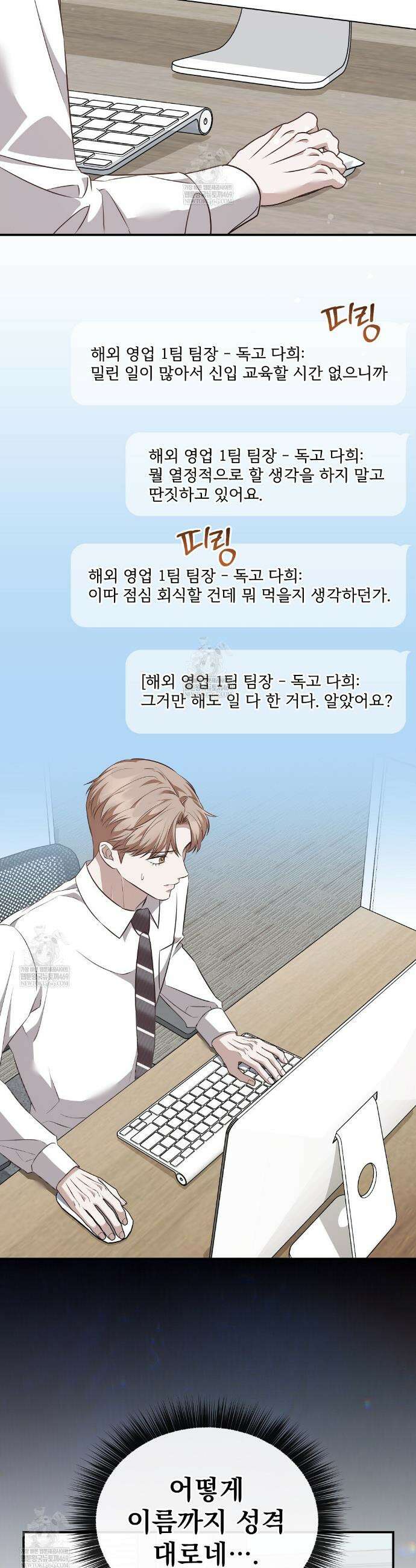 아우토반 로맨스 29화 4