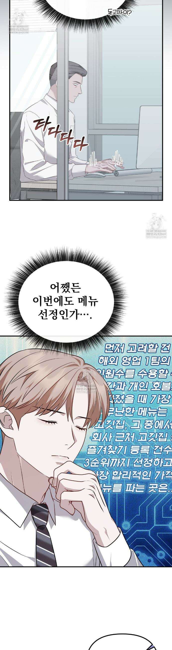 아우토반 로맨스 29화 5