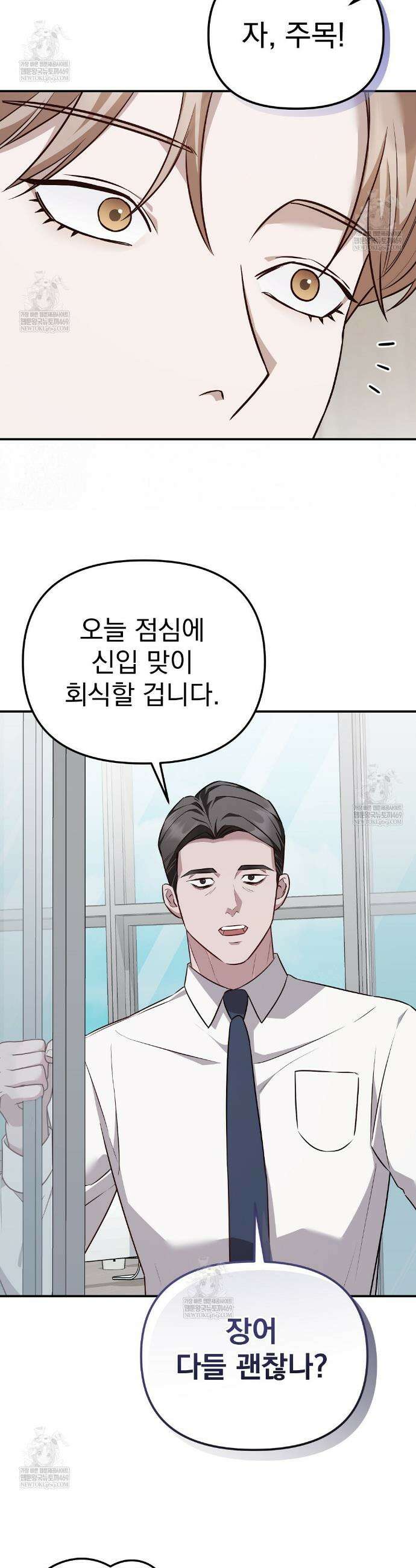 아우토반 로맨스 29화 6