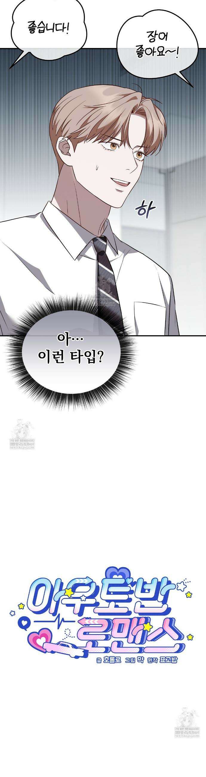 아우토반 로맨스 29화 7