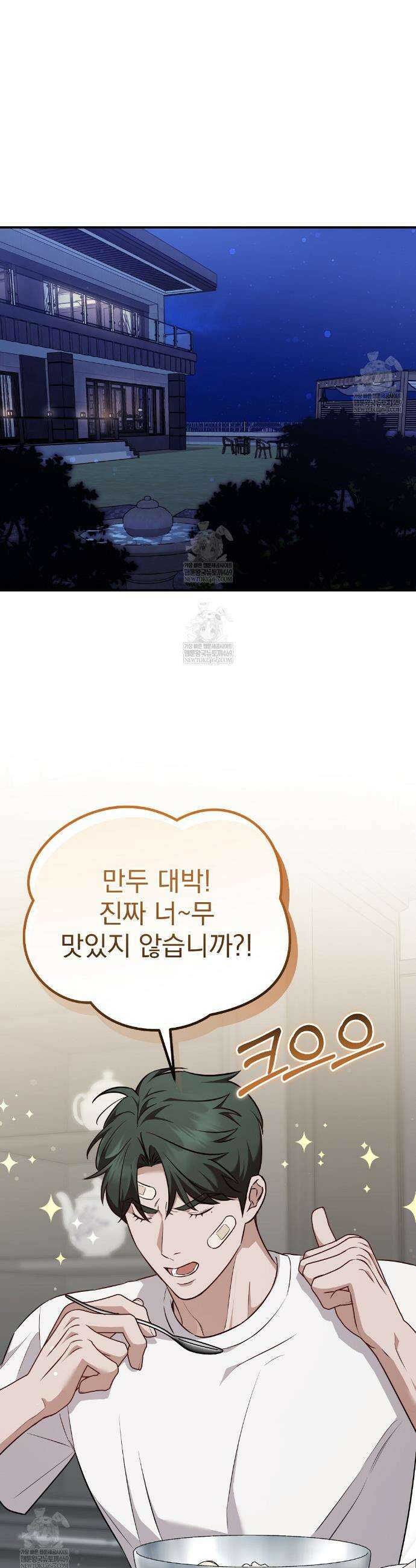 아우토반 로맨스 29화 8