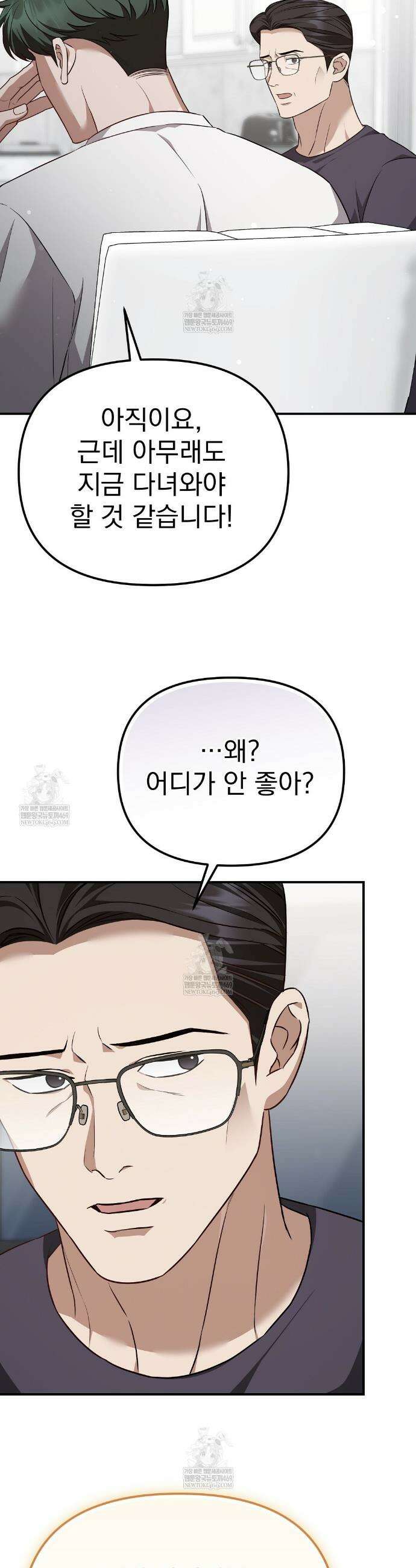 아우토반 로맨스 29화 10