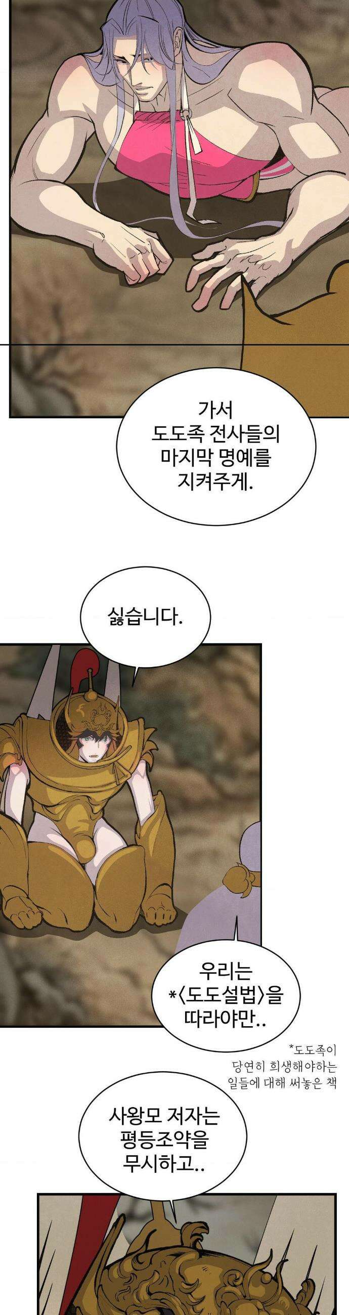 복숭아 소년 56화 8