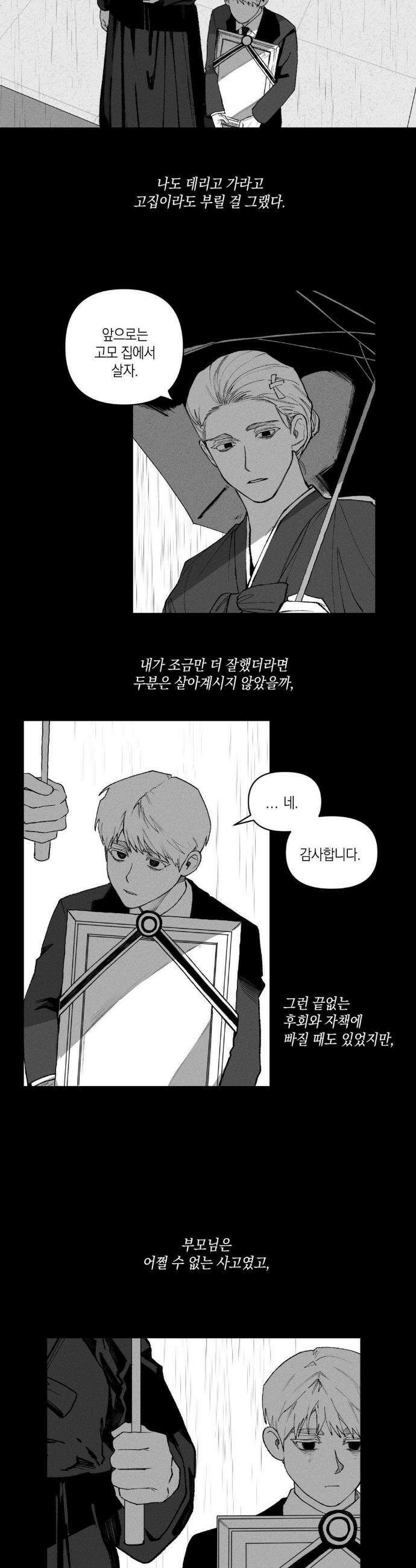 열 해 23화 7