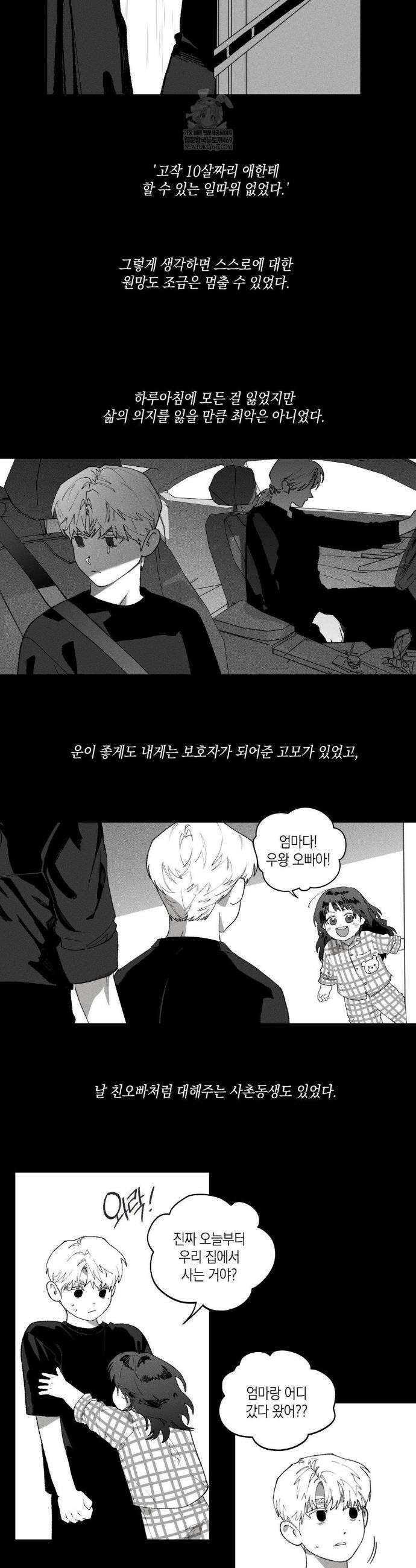 열 해 23화 8