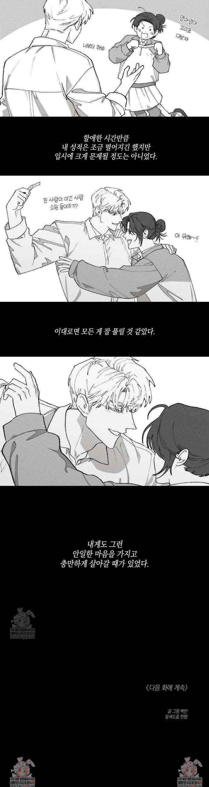 열 해 23화 20