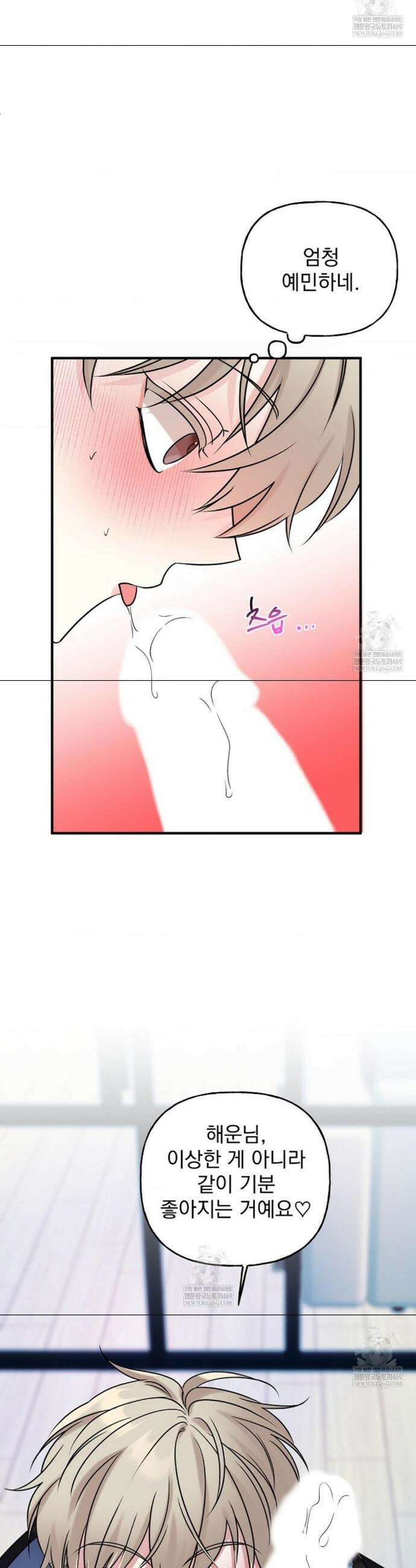 오늘의 성(性)적 리뷰 1화 3
