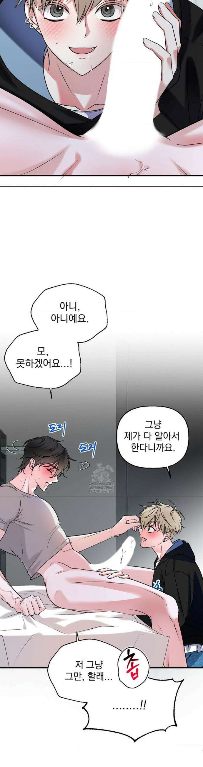 오늘의 성(性)적 리뷰 1화 4