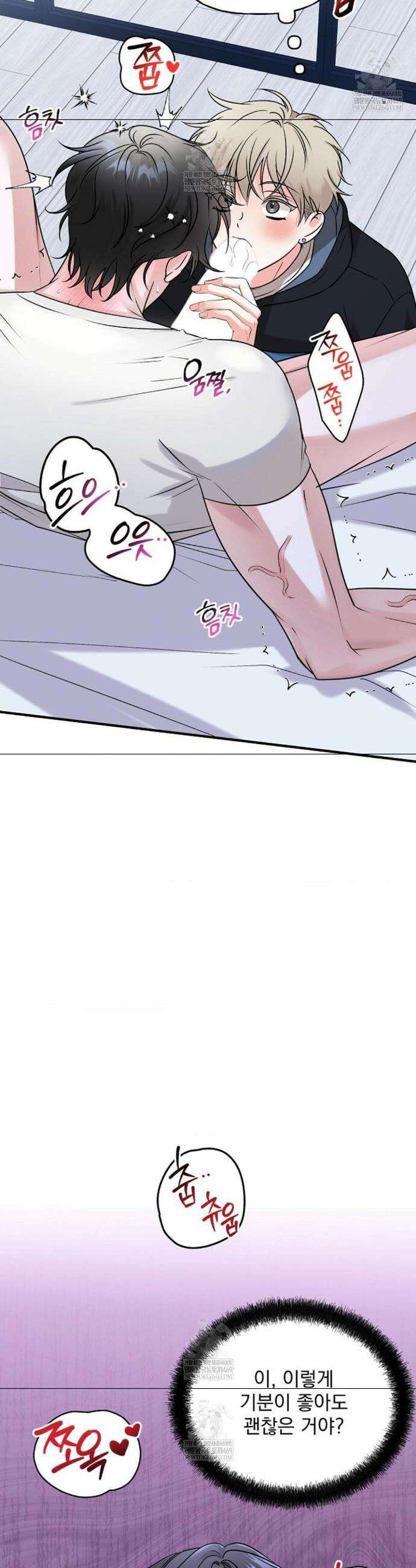 오늘의 성(性)적 리뷰 1화 7