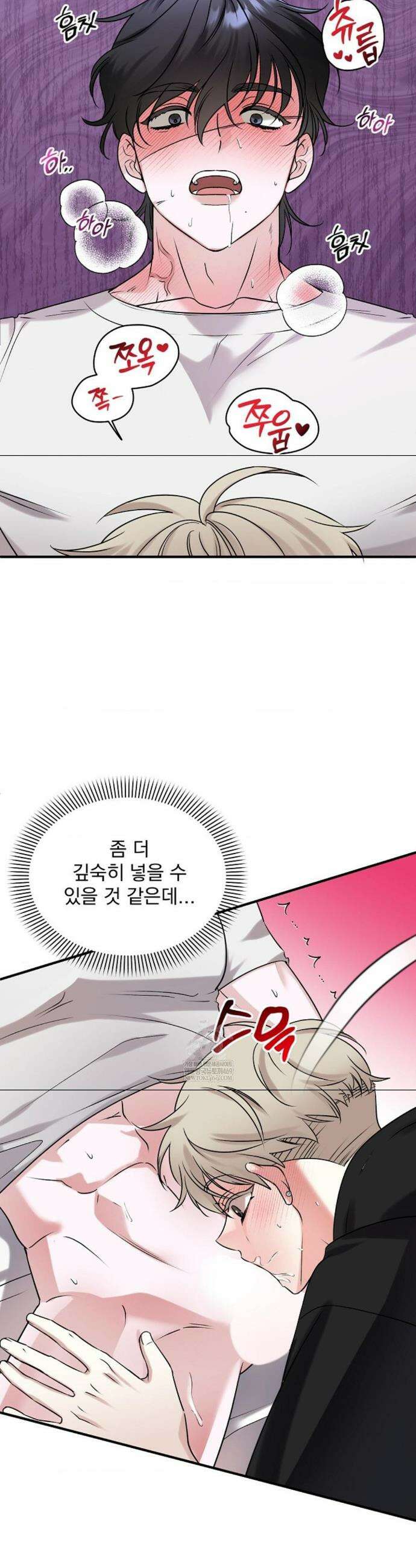 오늘의 성(性)적 리뷰 1화 8