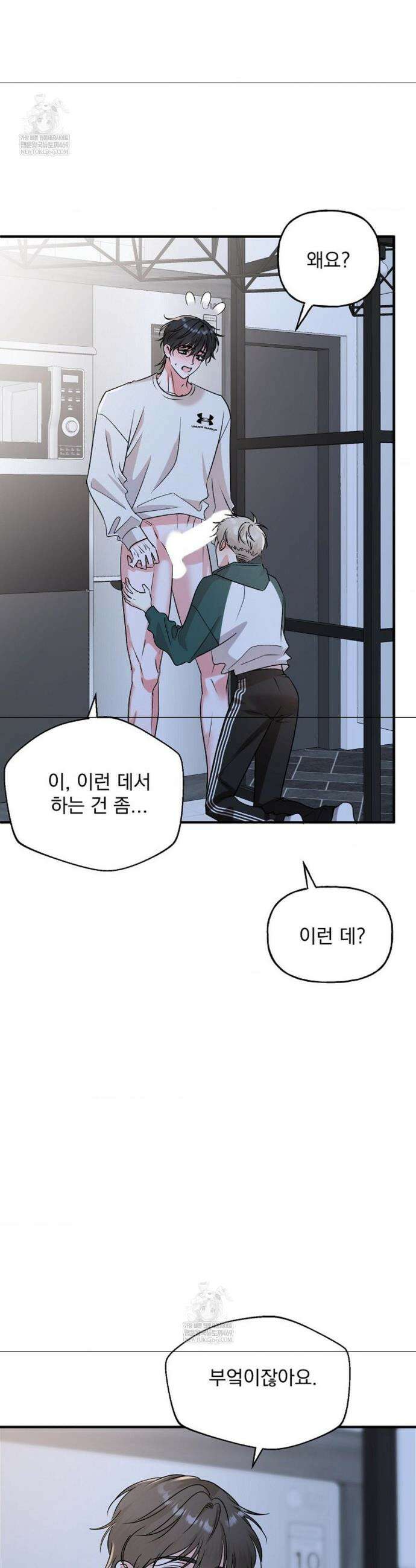 오늘의 성(性)적 리뷰 6화 5