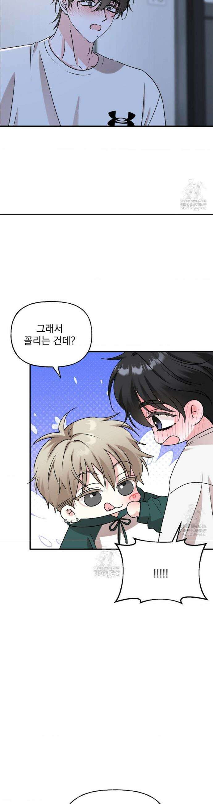 오늘의 성(性)적 리뷰 6화 6