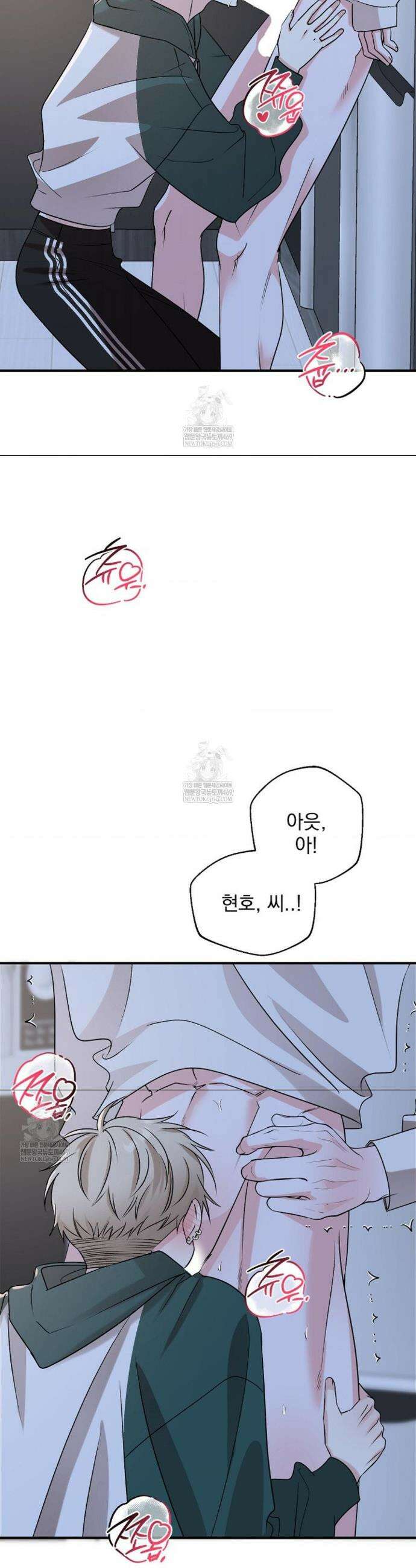 오늘의 성(性)적 리뷰 6화 8