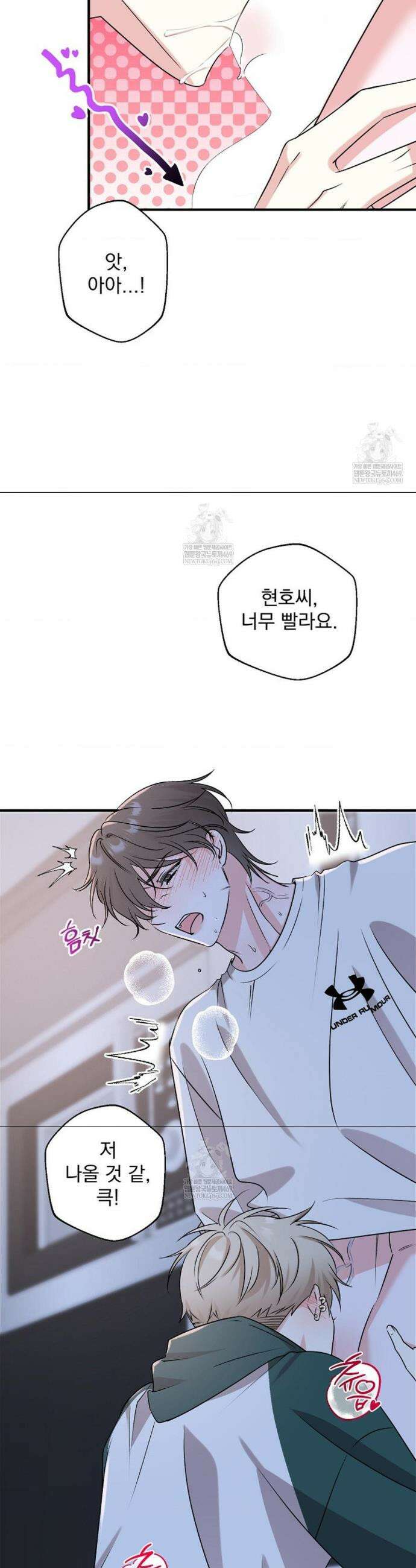 오늘의 성(性)적 리뷰 6화 10